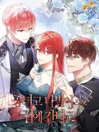 漫屯-管他什么公女 我要回家