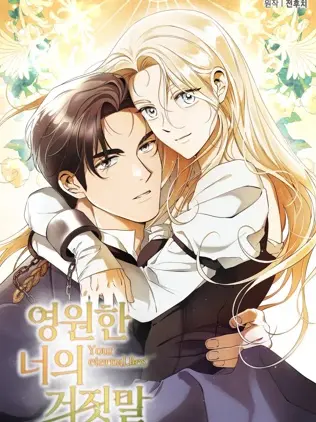 漫屯-你无尽的谎言