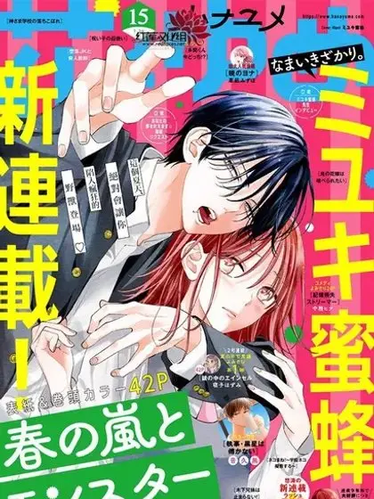 漫屯-春日暴风雨和怪兽