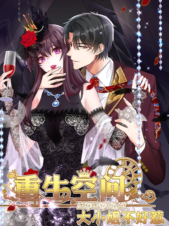漫屯-重生空间:大小姐不好惹