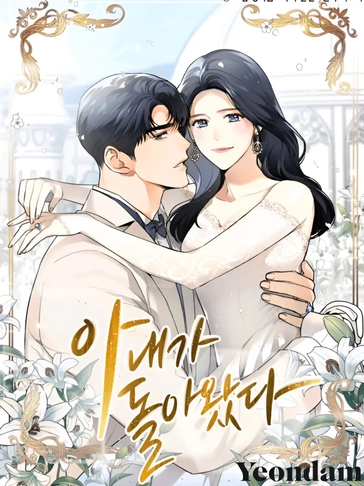 漫屯-那个女人回来了