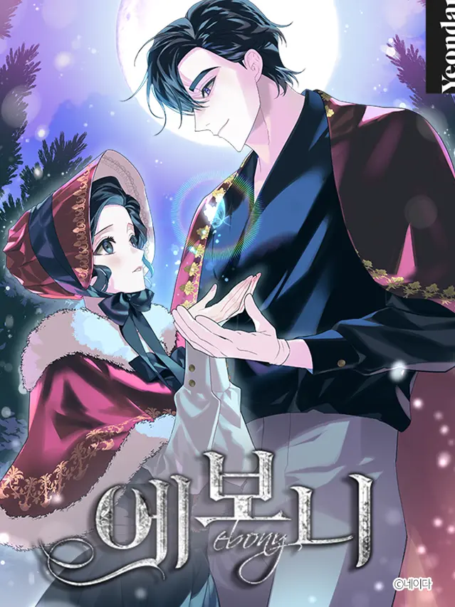 漫屯-伯爵孤女的重生