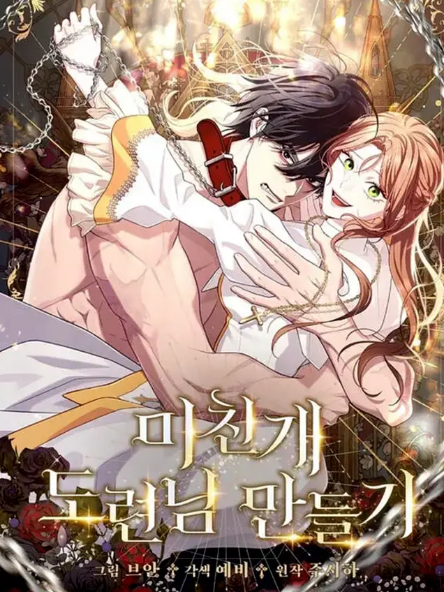 漫屯-疯狗少爷养成记