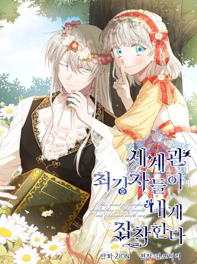 漫屯-世界最强者们都为我倾倒