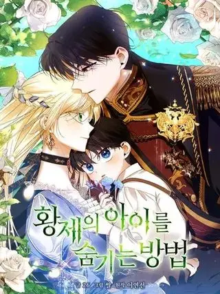 漫屯-如何隐藏皇帝的孩子