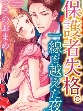 漫屯-保护者失格