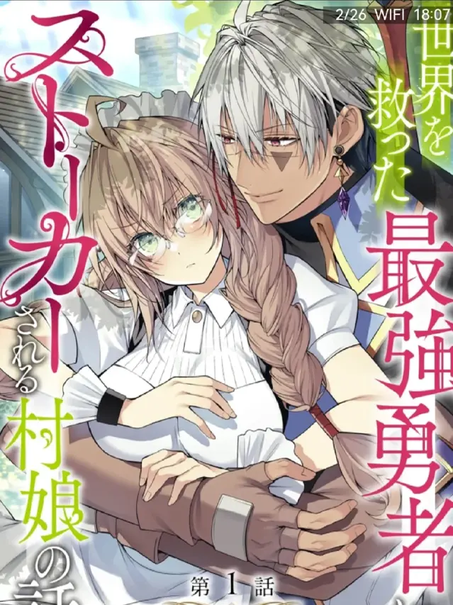 漫屯-拯救世界的勇者变成了村姑跟踪狂