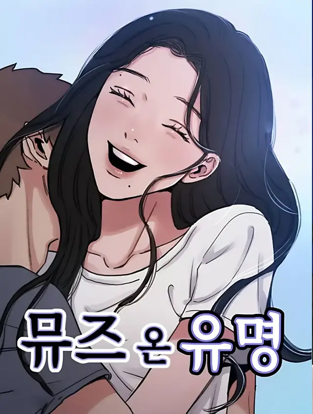 漫屯-隐密的缪思