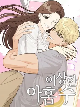 漫屯-奇怪的明九