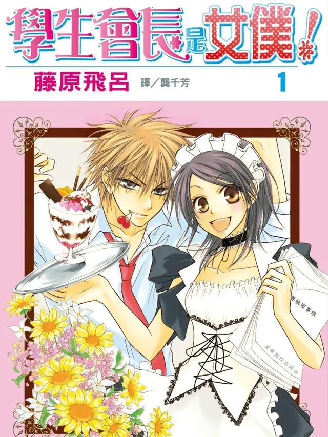 漫屯-会长是女仆大人