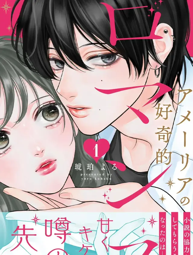 漫屯-Amelia的好奇罗曼史