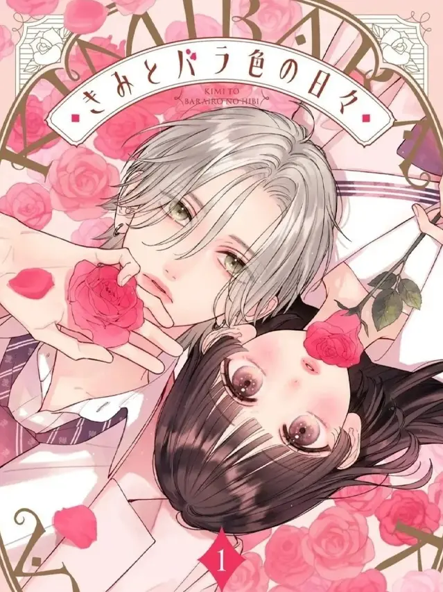 漫屯-与你的蔷薇色日常