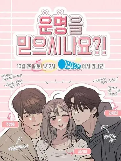 漫屯-你相信命运吗?!