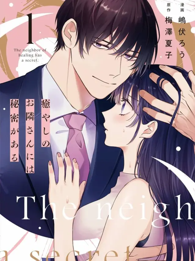 漫屯-治愈系邻居的秘密