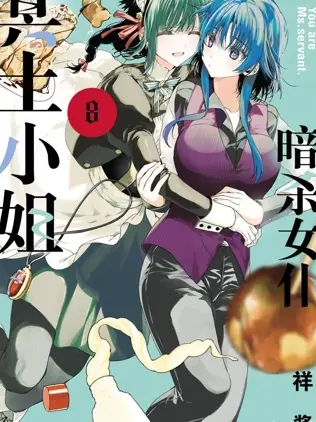 漫屯-暗杀女仆冥土酱