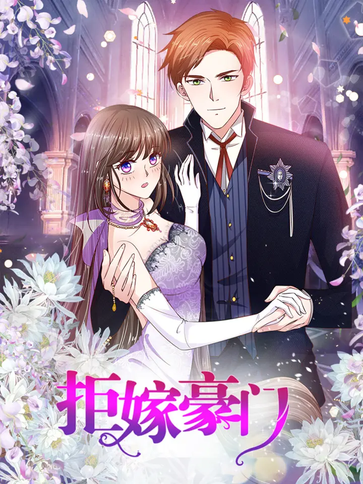 漫屯-拒嫁豪门：霍总你家迷妹又飘了