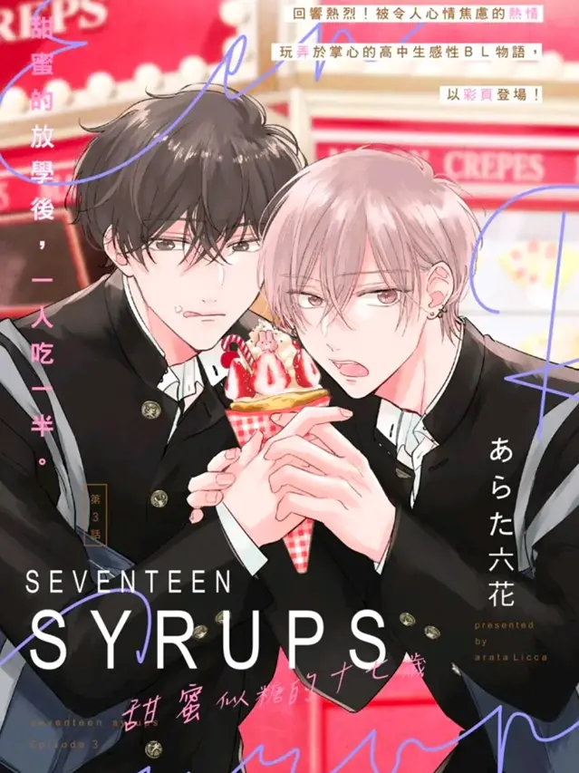 漫屯-甜蜜似糖的十七岁