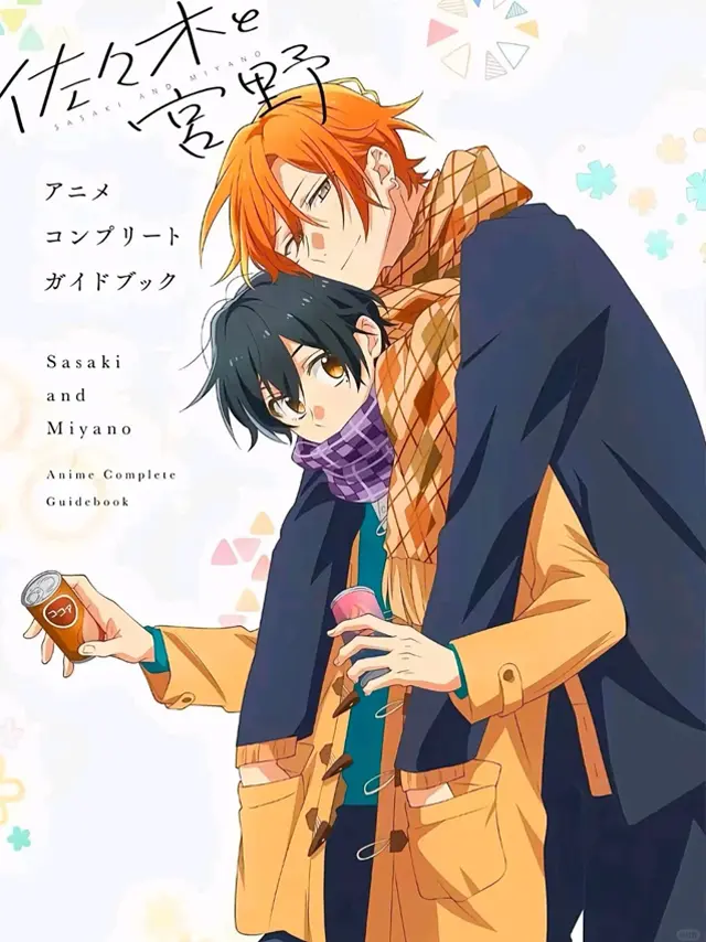 漫屯-佐佐木与宫野