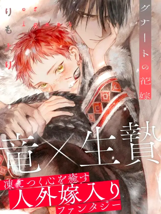 漫屯-伊古那的新娘