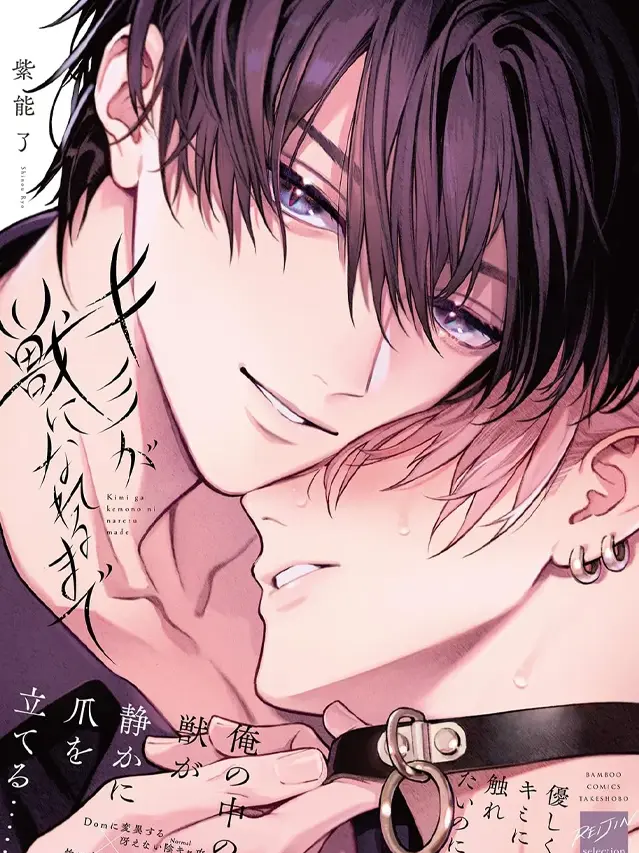 漫屯-直到你变成野兽