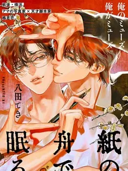 漫屯-于纸船中安眠