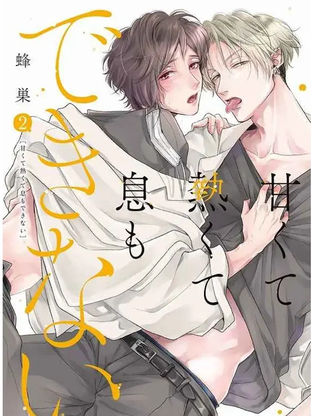 漫屯-无法呼吸的炽热甜蜜