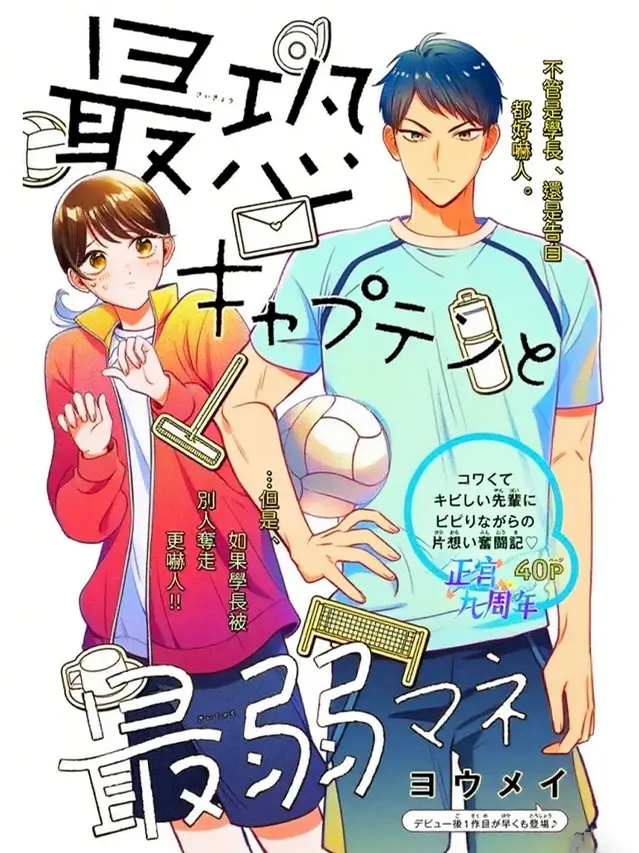 漫屯-最吓人队长与最弱经理人