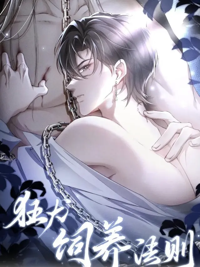 漫屯-狂犬饲养法则