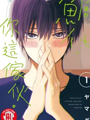 漫屯-鲷代，你这家伙