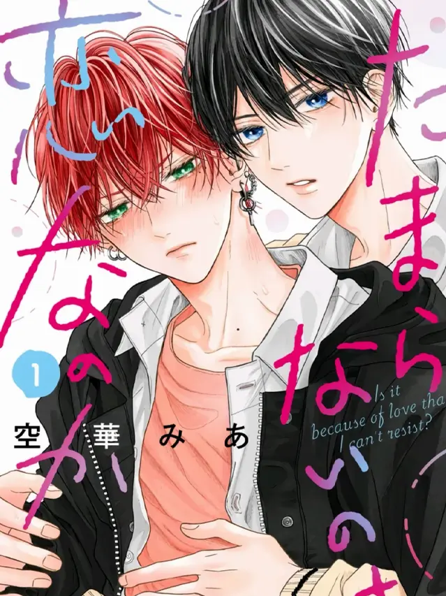 漫屯-无法抑制之情是否唤作爱