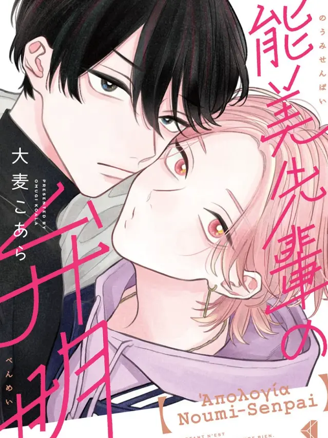 漫屯-能美前辈的辩白