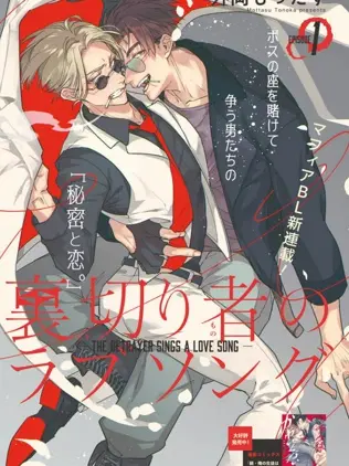 漫屯-叛徒的情歌