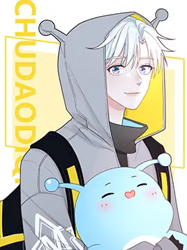 漫屯-初到地球请多指教