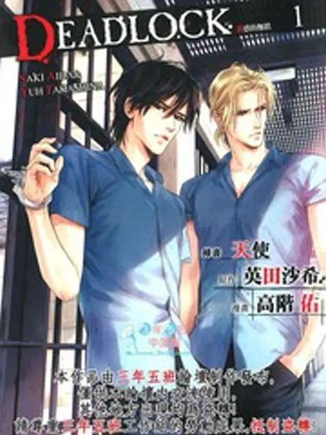漫屯-DEADLOCK诱惑的枷锁
