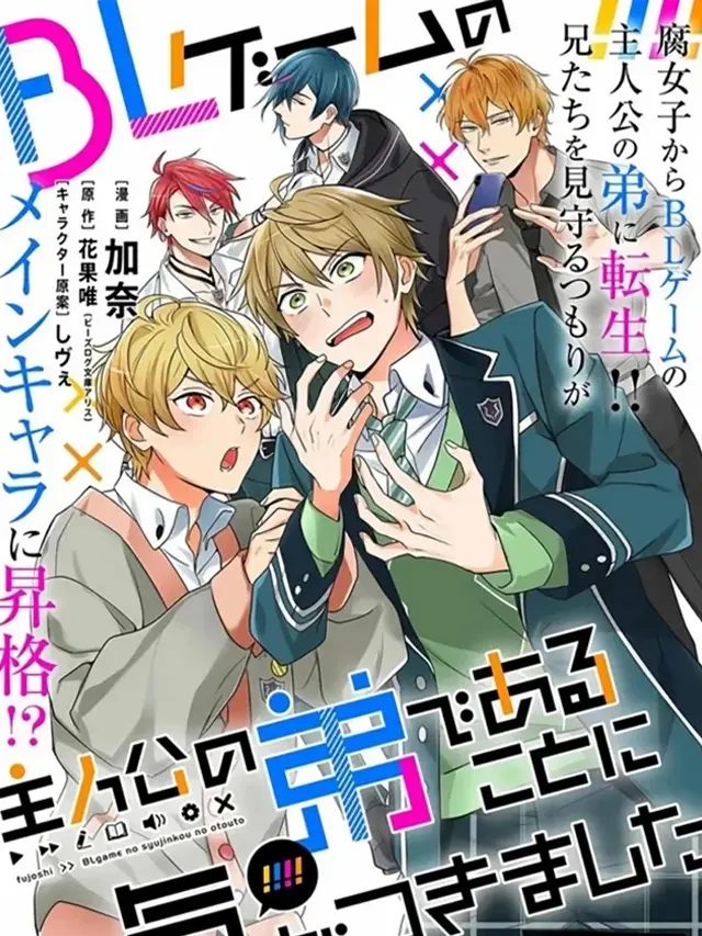 漫屯-原来我是BL主人公的弟弟