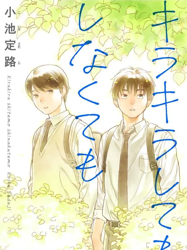 漫屯-无论闪亮还是暗淡