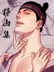 耽啵-野画集/夜春宫