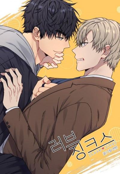 耽啵-爱情厄运/爱情魔咒/kiss定律