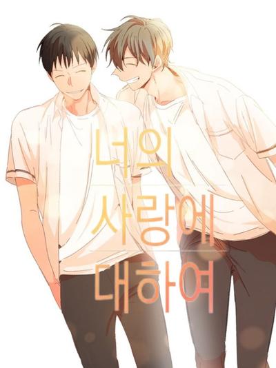 耽啵-关于你的爱