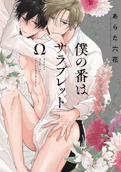 耽啵-我的演技派omega伴侣