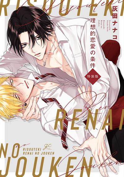 耽啵-理想的恋爱条件