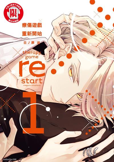 耽啵-疗伤游戏 重新开始