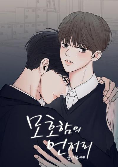 耽啵-暧昧的边缘