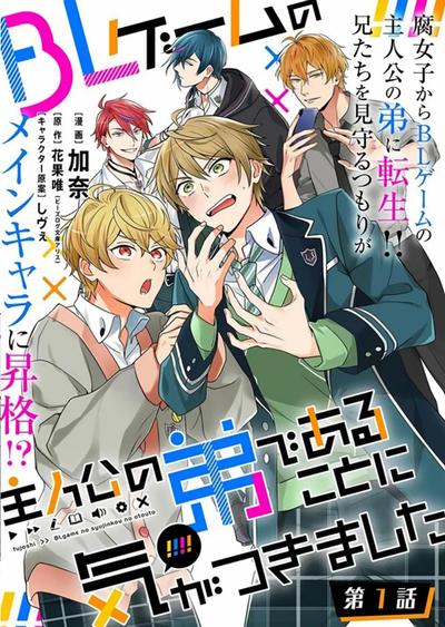 耽啵-原来我是BL主人公的弟弟