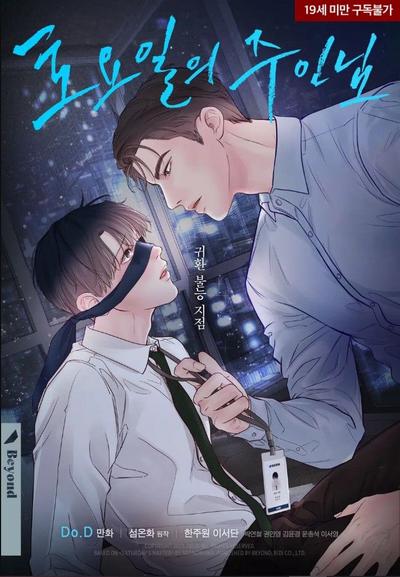 耽啵-周六的主人/星期六的主人