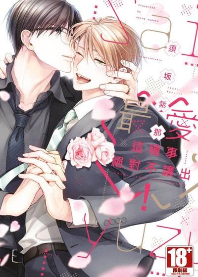 耽啵-最爱这种事绝对不让出！