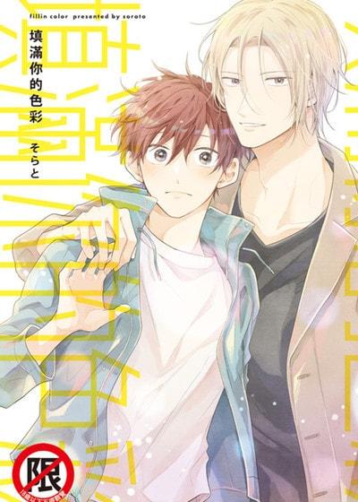 耽啵-填满你的色彩