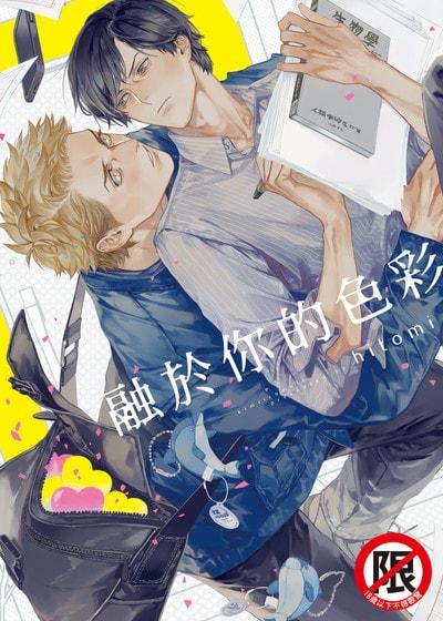 耽啵-融于你的色彩