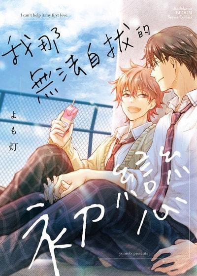 耽啵-我那无法自拔的初恋