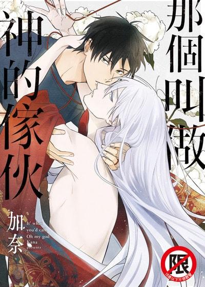 耽啵-那个叫做神的家伙